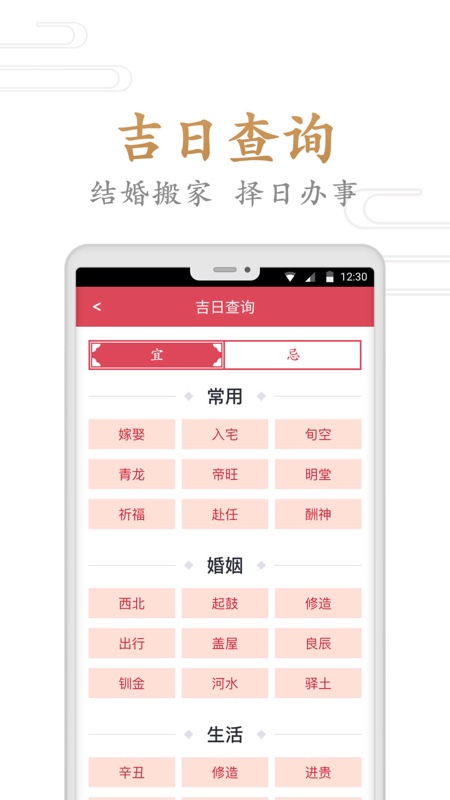 指间万年历农历版App2021图1: