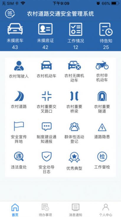农交安手机app下载最新版本官方2021图5: