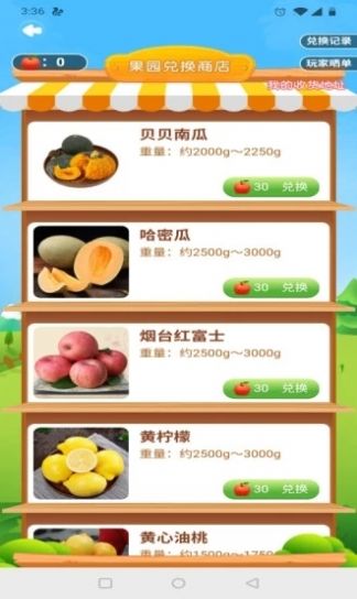 天天果园app红包版游戏官方图2: