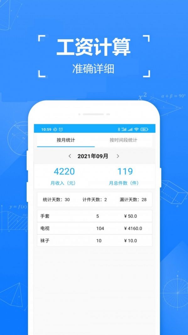 小明计件官方app下载图4: