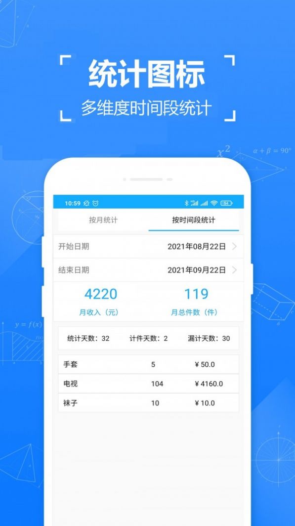 小明计件官方app下载图2: