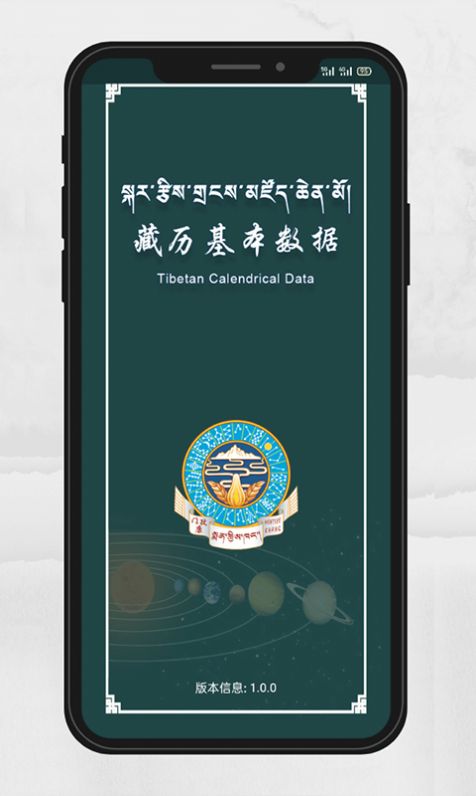 藏历基本数据app下载手机版图1: