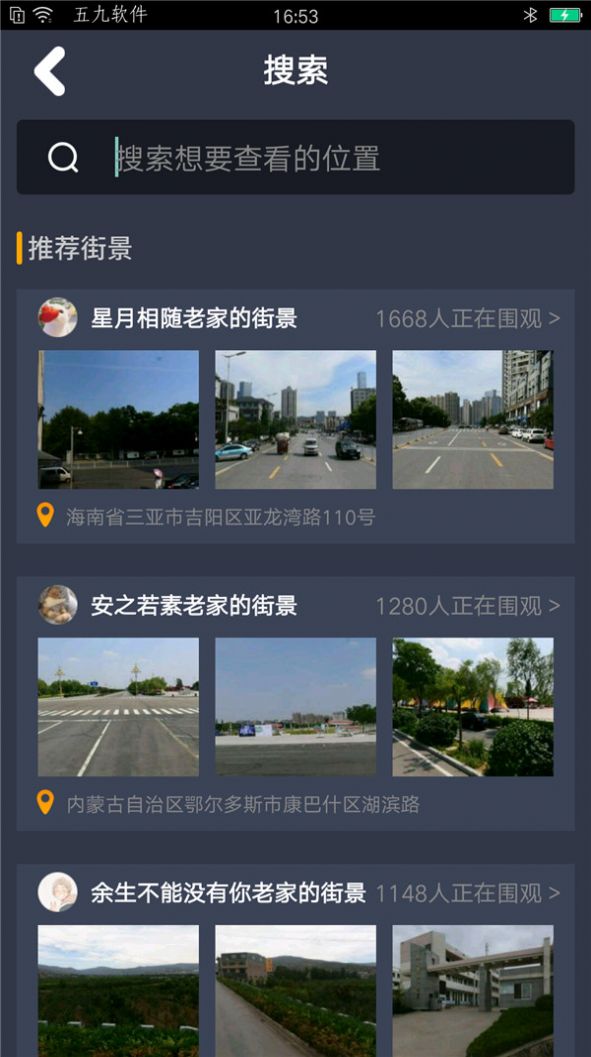 趣看3D世界街景地图App高清版最新图3: