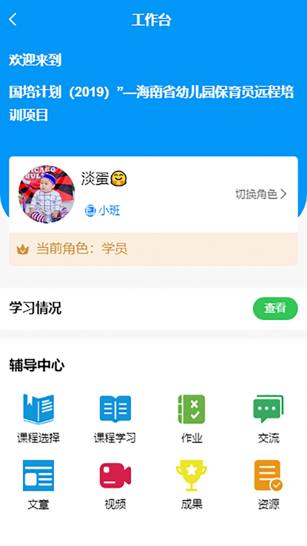师研e课app电脑版下载官方图4: