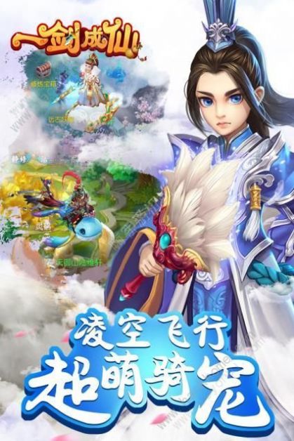 一剑成仙仙侠九歌手游官方最新版图3: