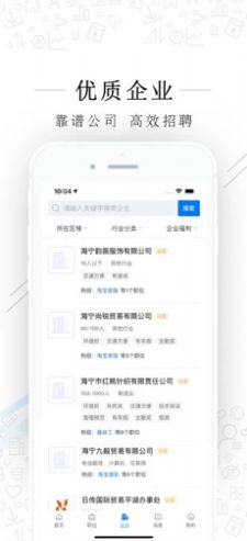 海宁招聘网最新招聘信息app下载图1: