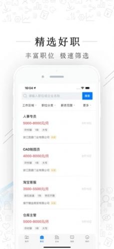 海宁招聘网最新招聘信息app下载图3: