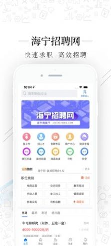 海宁招聘网最新招聘信息app下载图2: