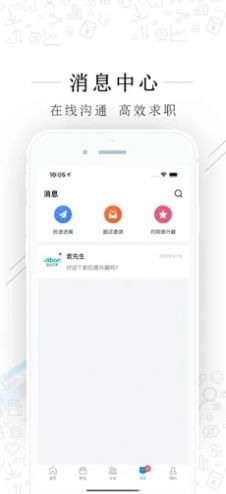 海宁招聘网app图5