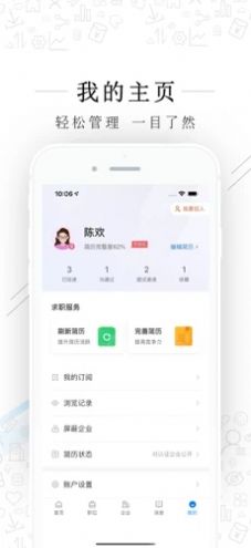 海宁招聘网app图4