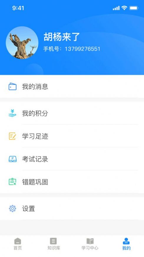 誉学堂app下载软件图1: