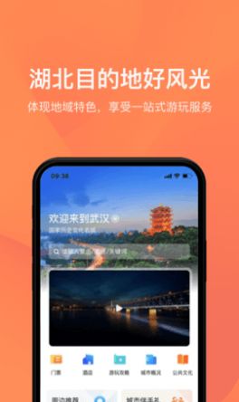 一部手机游湖北全域智慧旅游综合服务平台app官方版图1: