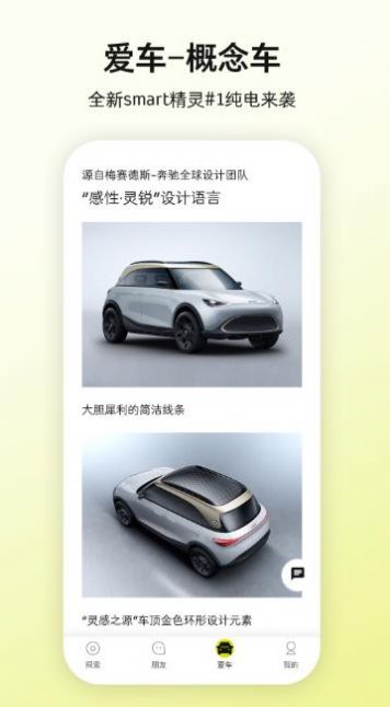 smart汽车app图2