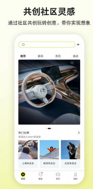 smart汽车app图4