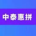 中泰惠拼拼团app