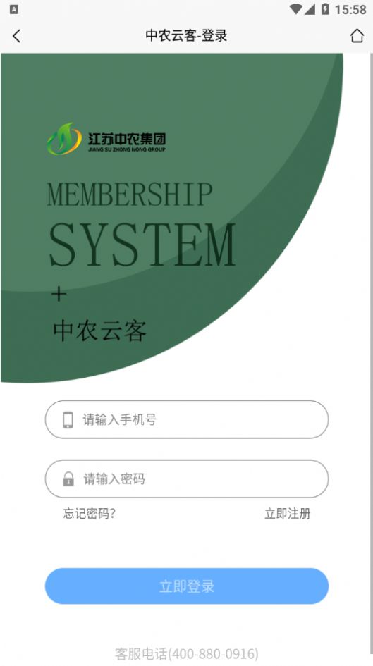 中农云客app最新版安装图3: