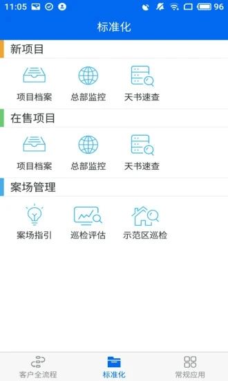 碧桂园交楼宝app图3