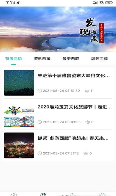 畅游西藏app免费客户端图2: