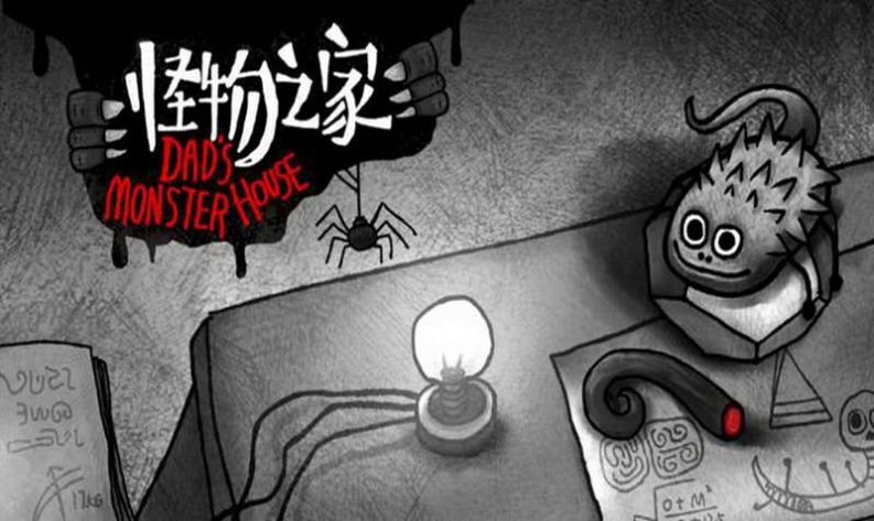 怪物之家游戏免费安卓版 v1.0.3截图