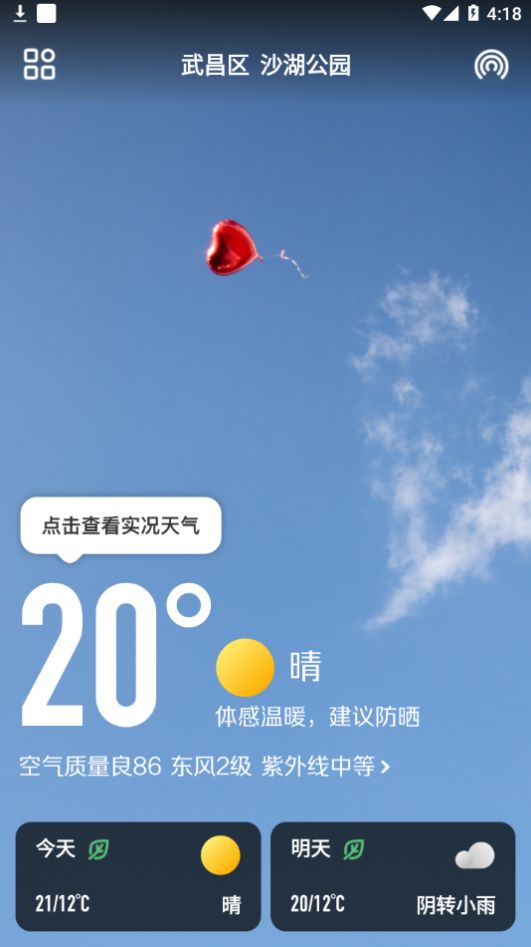 安装微鲤天气app最新版本 v1.0.9截图