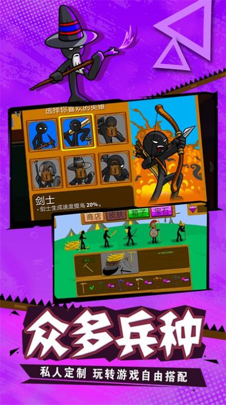 火柴人战争总动员游戏中文最新版图1: