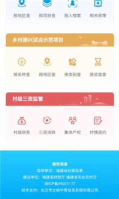 福建乡村振兴软件最新版本App图3: