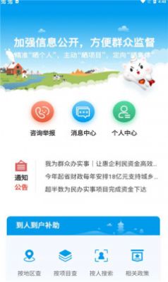 福建乡村振兴软件最新版本App图2: