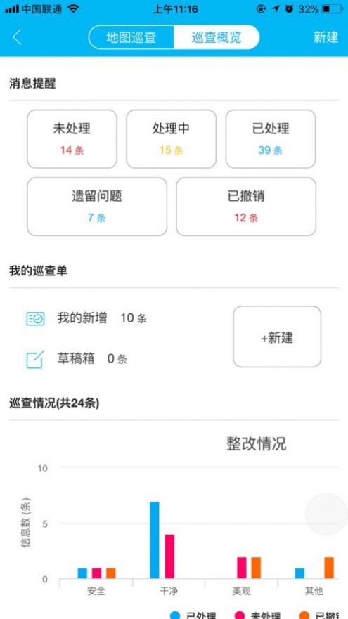 梅州路长制云平台app官方图3:
