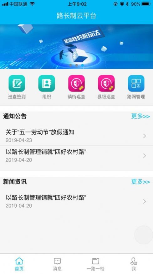 梅州路长制云平台app官方图1: