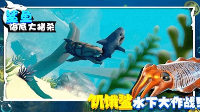 鲨鱼海底大猎杀游戏安卓手机版图2: