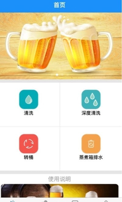 爱啤儿啤酒机app官方版图1: