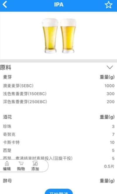 爱啤儿啤酒机app官方版图3: