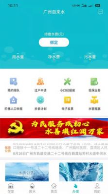 广州自来水软件正式版app图2:
