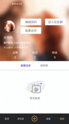 金果匠社播app安卓官方版图2: