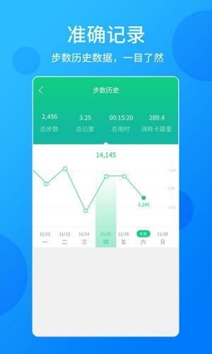 走路自动计步器app官方版安卓图1: