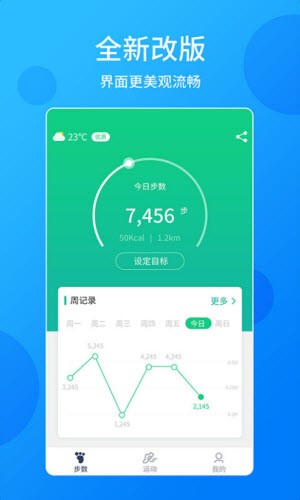 走路自动计步器app官方版安卓图2: