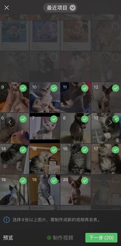 微信朋友圈可发20图真的吗 iOS 8.0.18朋友圈新功能超9张生成视频教程分享[多图]图片2