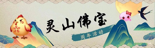 梦幻西游网页版周年庆活动2022  2周年福利奖励汇总[多图]图片7