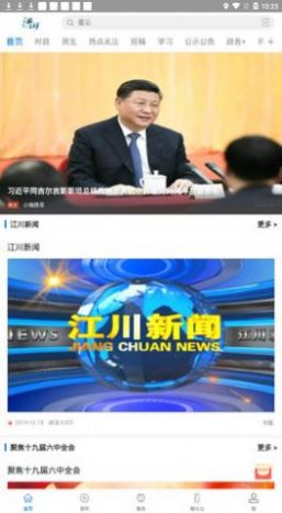 江川星云新闻资讯APP正式版图3: