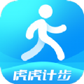 虎虎计步app