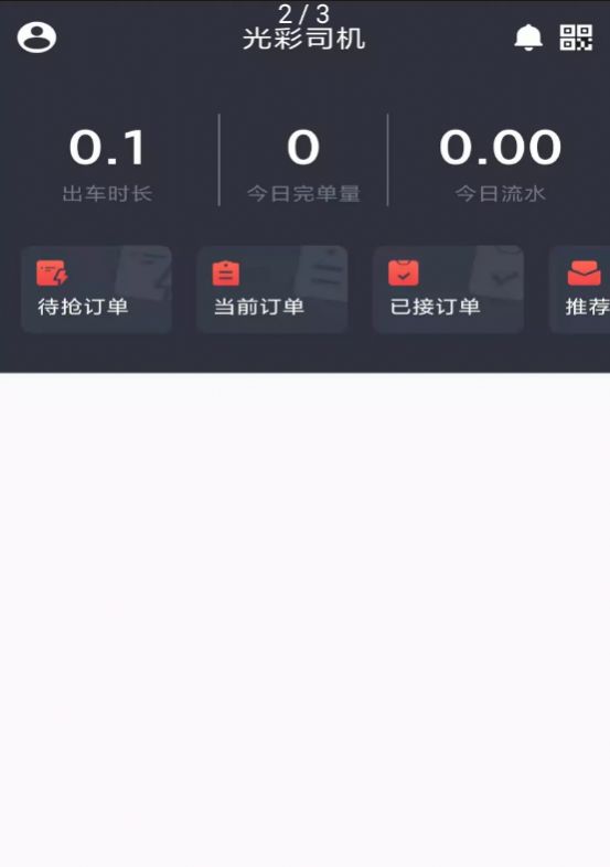 光彩司机车辆资讯App正式版图3: