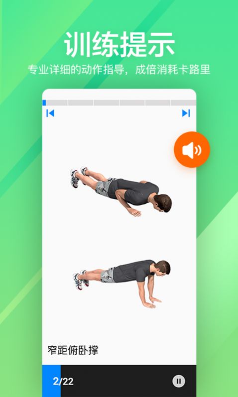 运动健身计划助手软件安卓版图3: