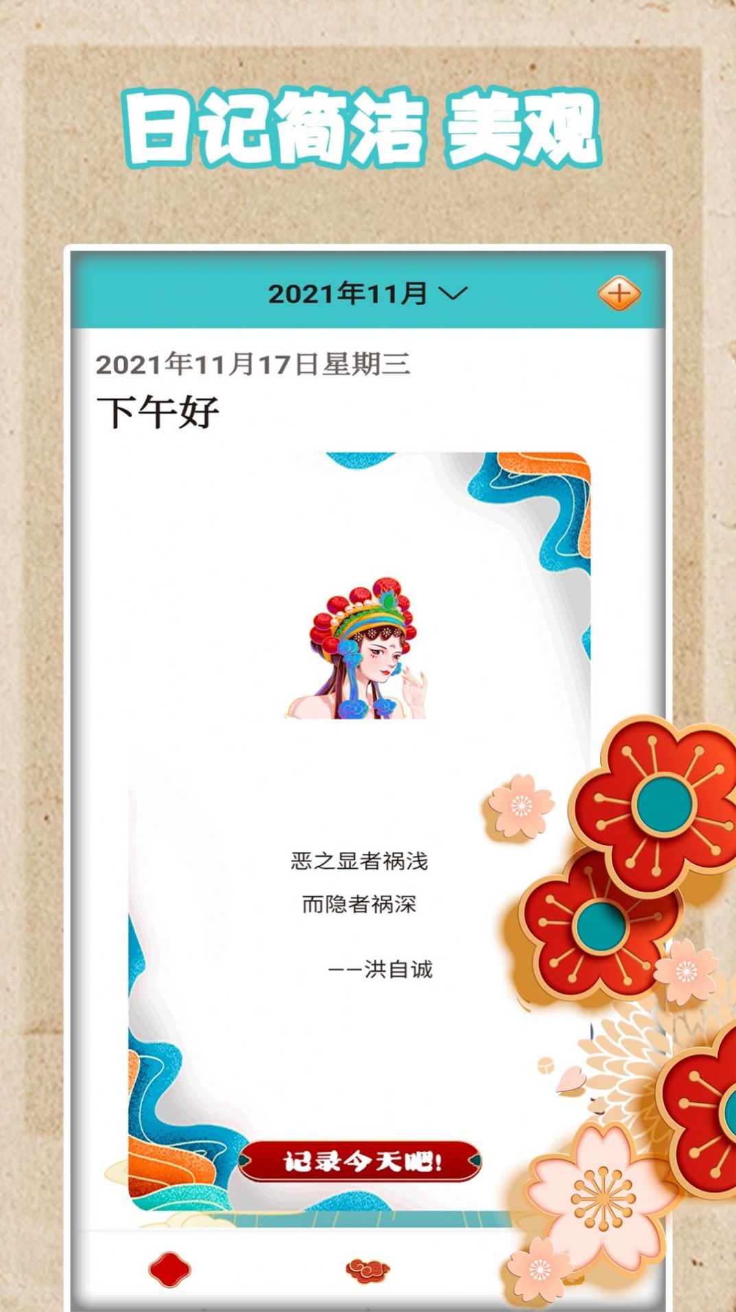 恋恋手账工具app安卓版图2: