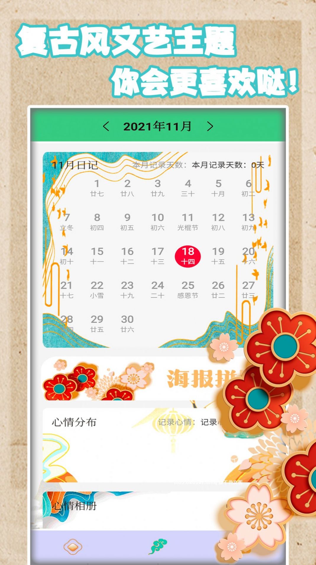 恋恋手账工具app安卓版图4: