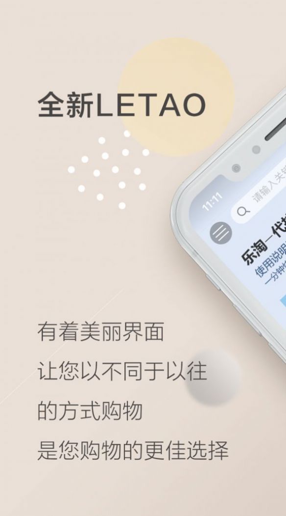 乐淘Letao购物app最新版图1: