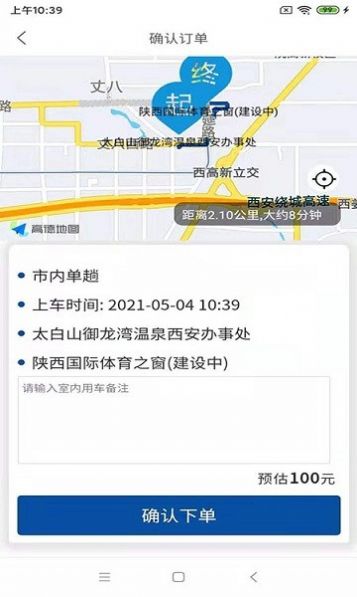 鲲鹏专车用户端app官方版图1: