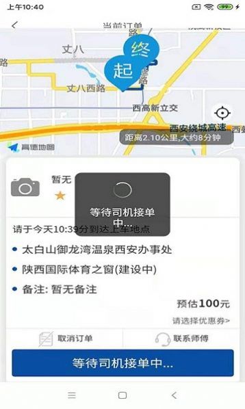 鲲鹏专车用户端app官方版图2: