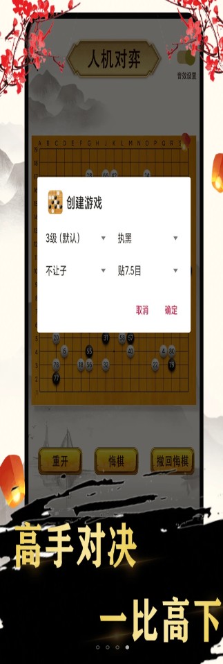 围棋入门学习平台app下载图4: