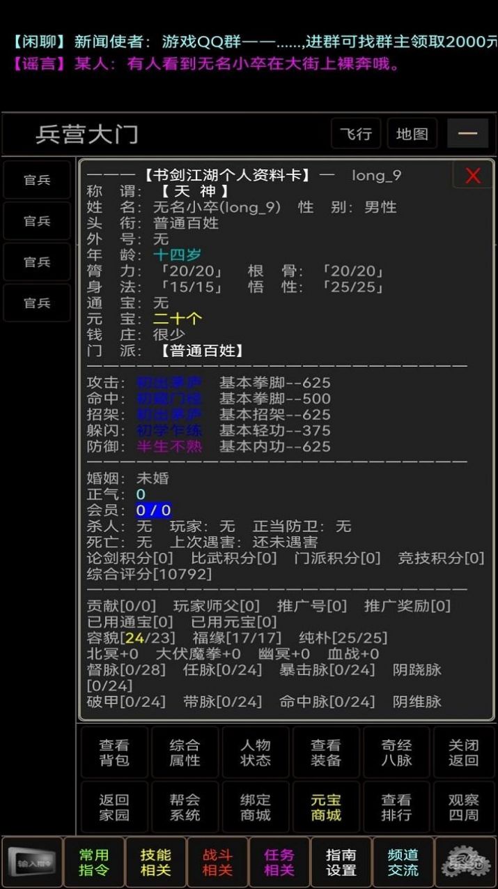 一剑江湖MUD官方版游戏图2:
