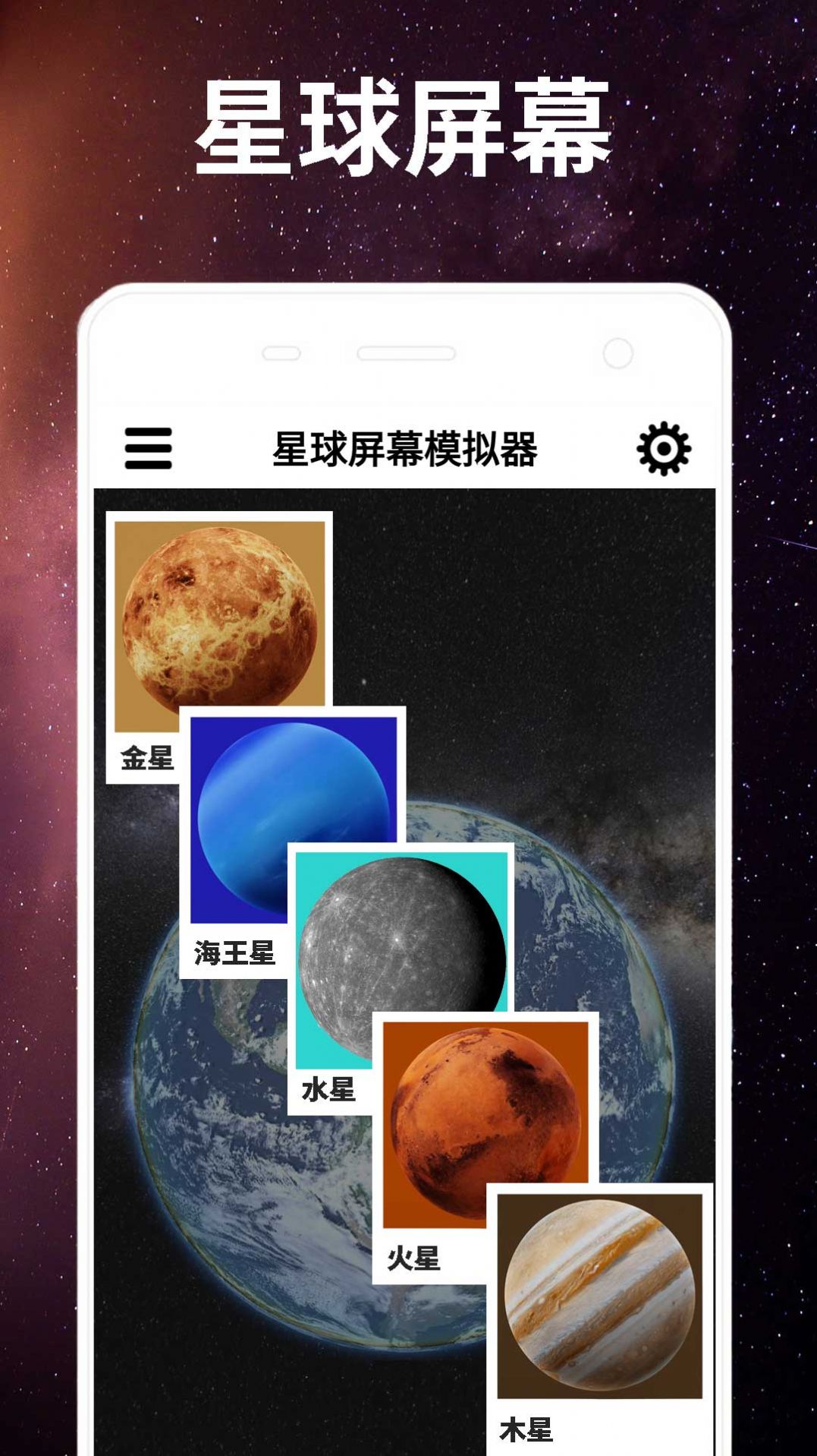 星球屏幕模拟器游戏中文版图3:
